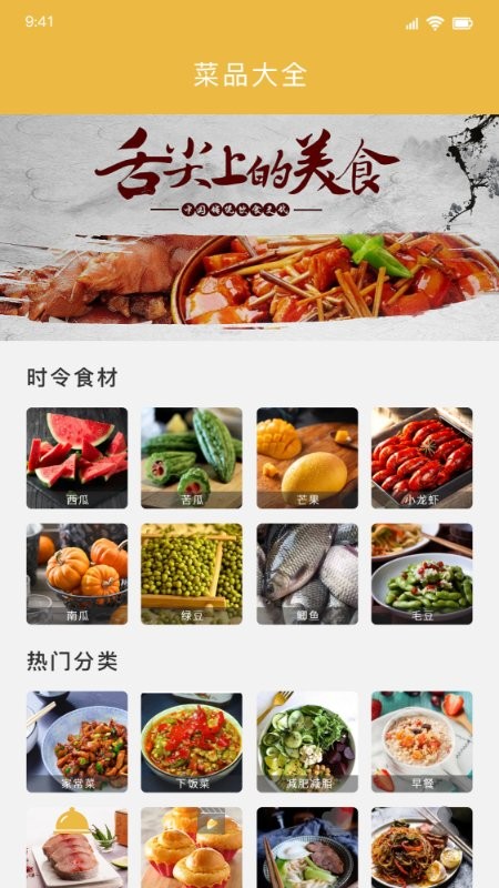 无烦恼厨房美食v1.5 安卓版
