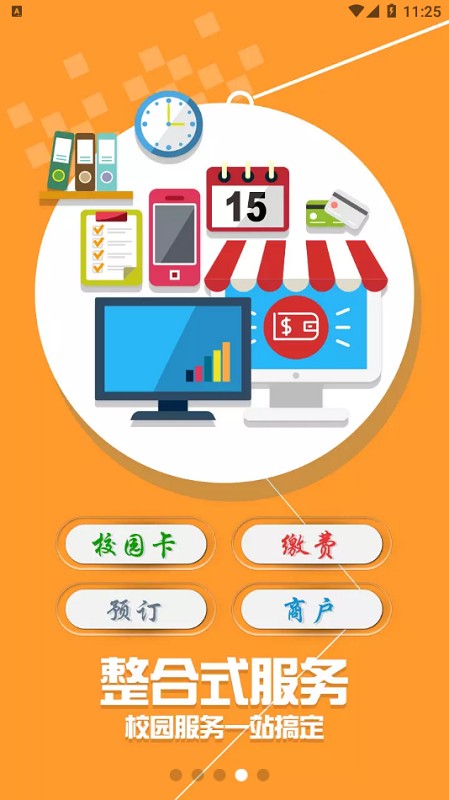 河北工业大学i河工app