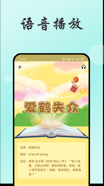 小易成语故事v1.0.0 安卓版
