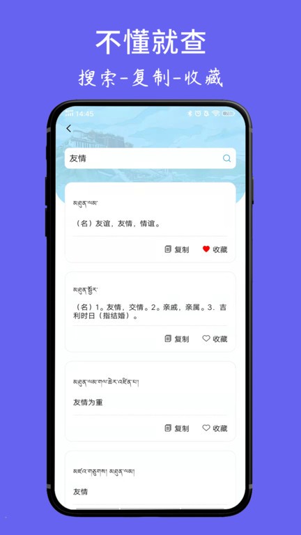 藏文翻译词典软件v1.6.0安卓版