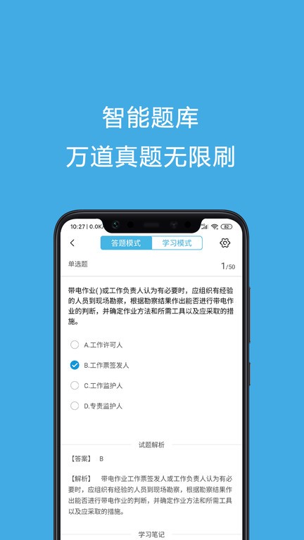安规考试题库软件v3.3.8安卓版