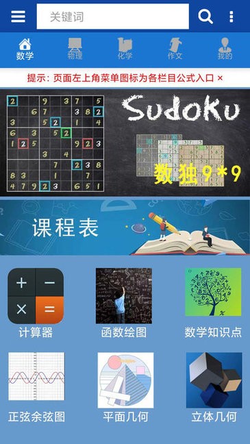 宇祝数理化公式appv1.2 安卓版