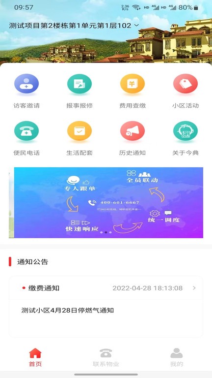今典家物业appv1.0 安卓版
