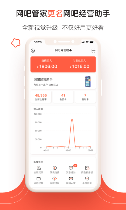 网吧经营助手app