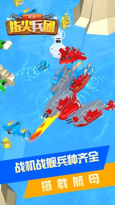 指尖兵团出击官方版v1.0.0 安卓版