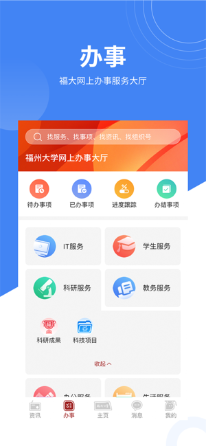 智汇福大appv1.3.0 安卓版