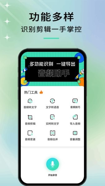 语音转文字高手v1.0.0 安卓最新版