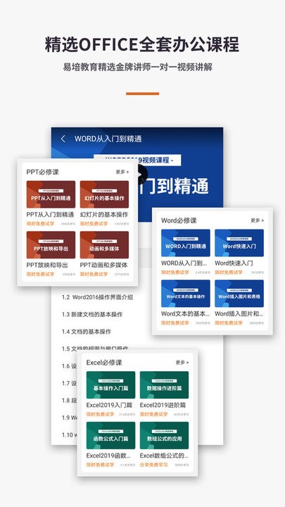Word文档PPT编辑手机版1.6.2