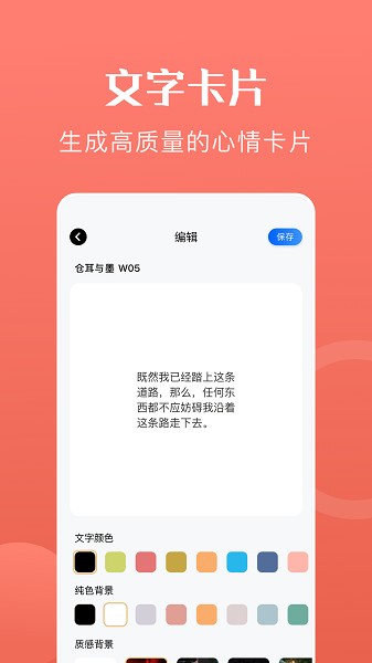 心动文字v1.1 安卓版