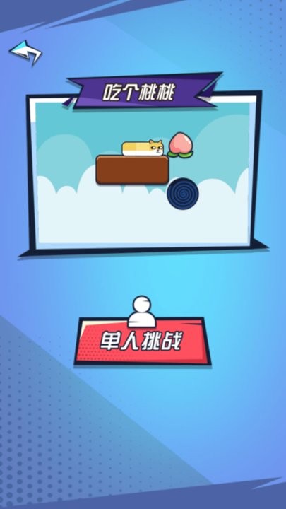 双人乱斗模拟器官方版v1.0 安卓版