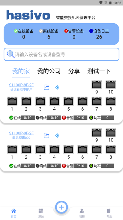 hasivo物联软件手机版v2.1.8 安卓版