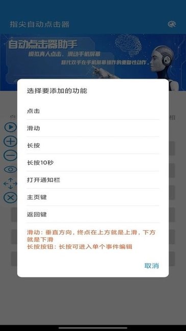 指尖自动点击器软件v1.1.6安卓版