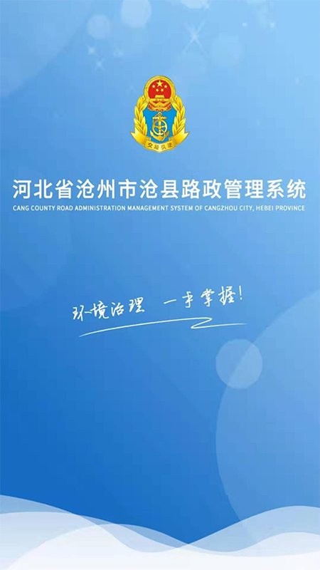 路政管理系统手机版v2.3.3 安卓版