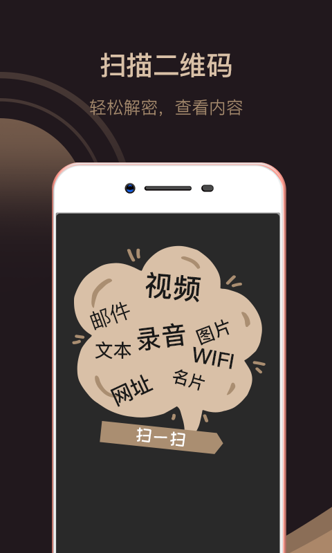 小料二维码生成器v2.2.1 安卓版