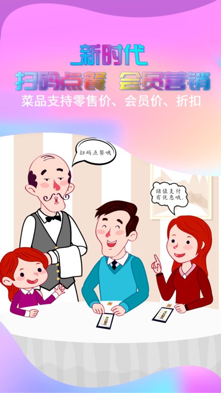 储值通扫码点餐系统v0.7.5安卓版