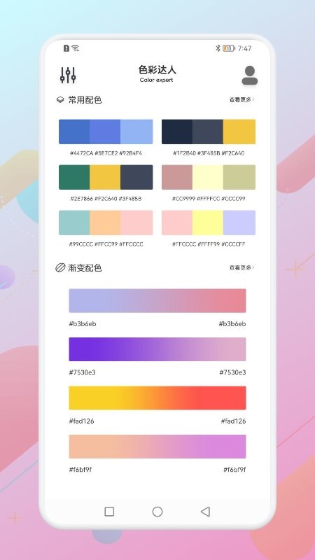 颜色拼接配色appv1.3 安卓版