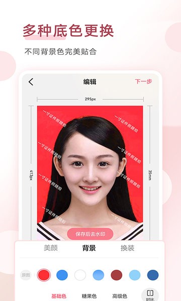 手机证件照拍摄大师软件v1.9.6安卓版