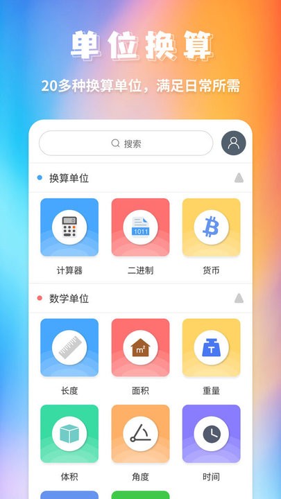 米度单位换算官方版(unit conversion)v20231226.1安卓版