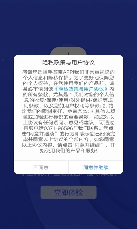 手签宝软件下载