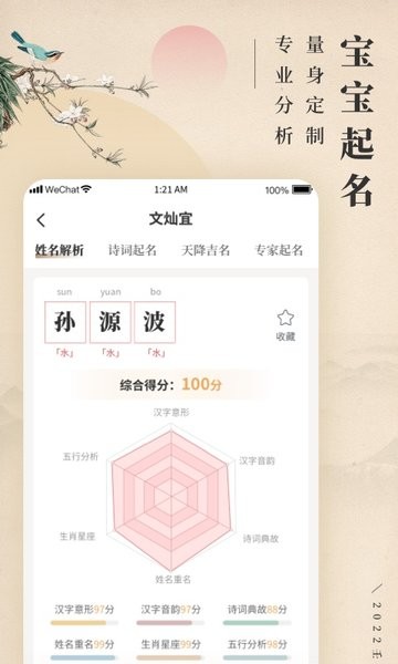 诗词宝宝起名取名appv1.0.0 安卓版