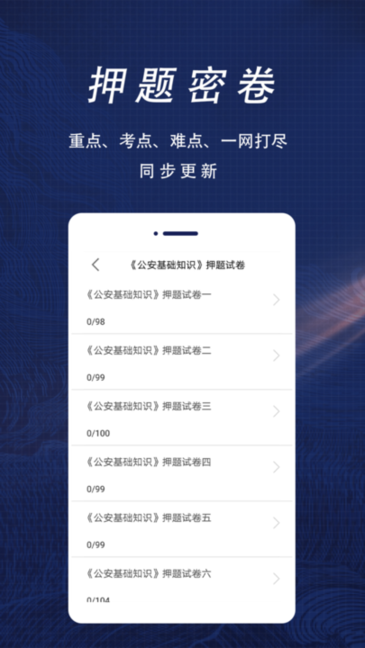 辅警协警全题库appv1.0 安卓版