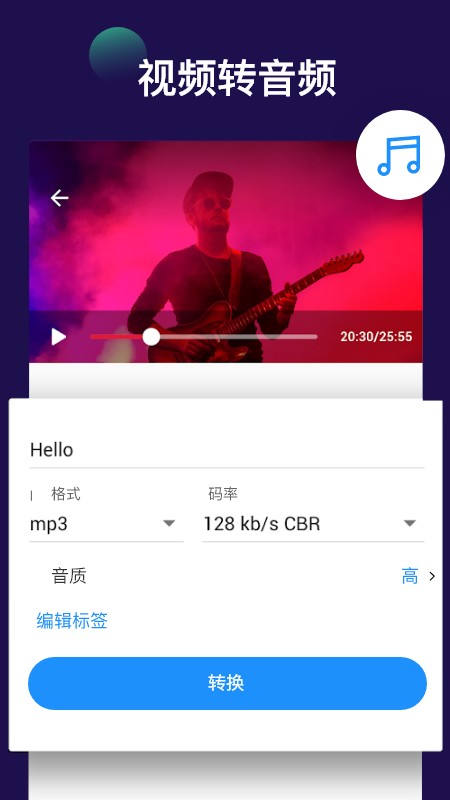 全能视频音频转换器手机版v1.03 安卓版