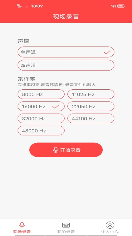 万能录音笔app