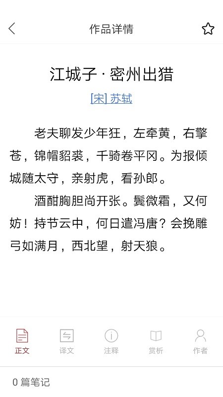 诗词之旅软件