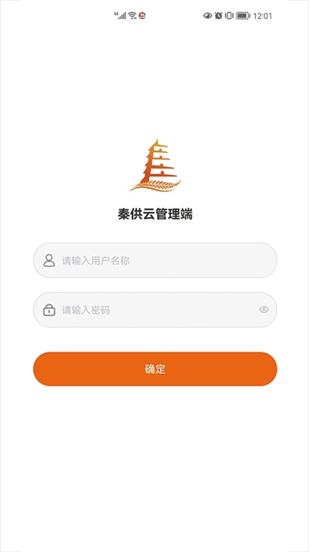 秦供云管理端v1.0.4 安卓版