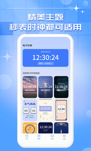 悬浮秒表时钟appv1.0.14安卓版