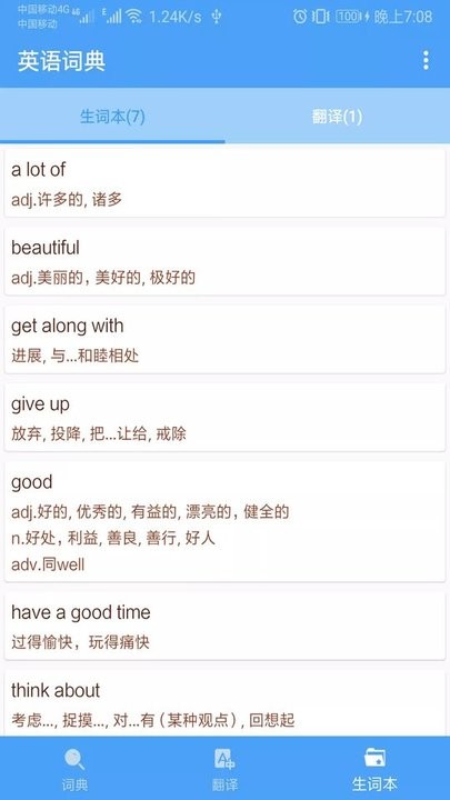 英语词典翻译通v30.24 安卓版