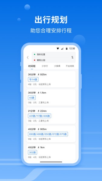 北京公交一路同行appv2.0.0安卓版