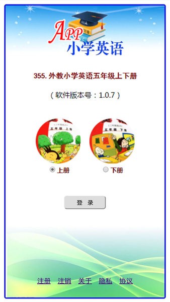 外教小学英语五年级上下册软件v1.0.9 安卓版
