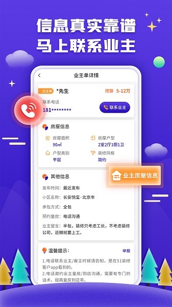 51装修接单v1.3.6安卓版