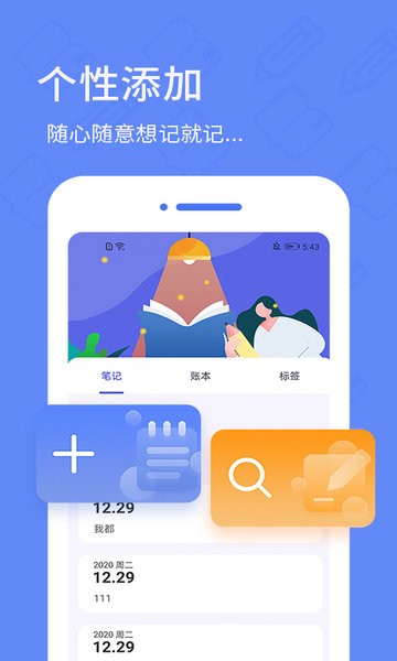 犀牛备忘录日记appv5.5.2安卓版