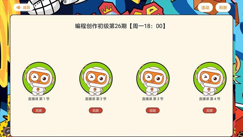 橙旭园课堂HDappv1.40 安卓版