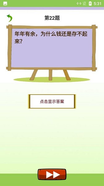 智慧猜谜游戏