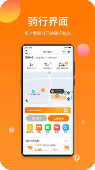 雷风出行电动车appv3.2.3 安卓版