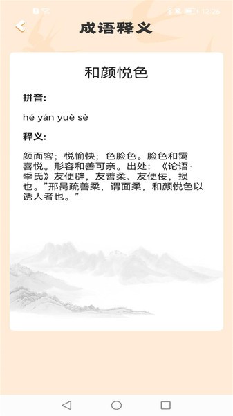 成语百宝箱appv1.0.1 安卓版