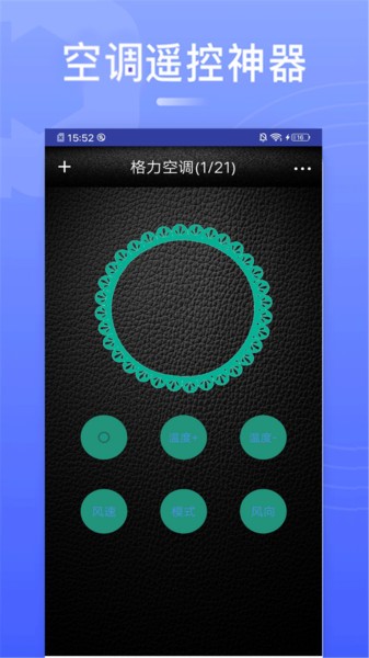 万能遥控电视app