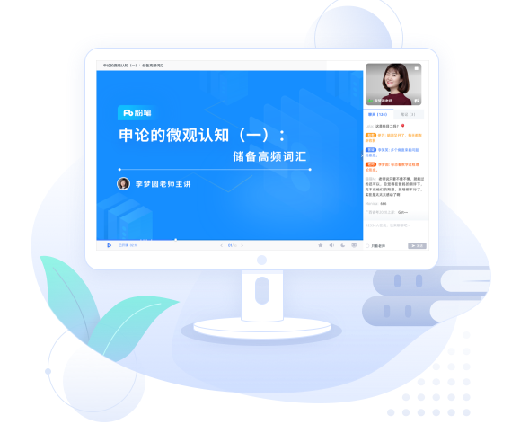 粉笔教育pc端v4.0.0.1422 官方版