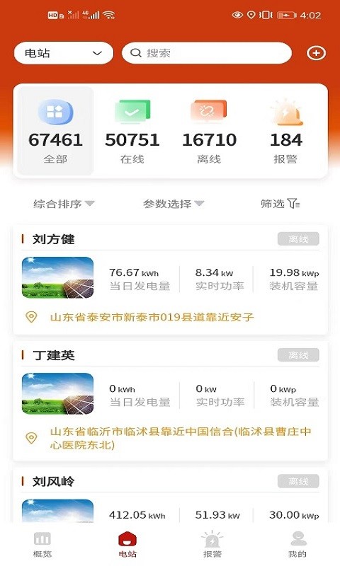 禾望云电站管理v3.18.1安卓版