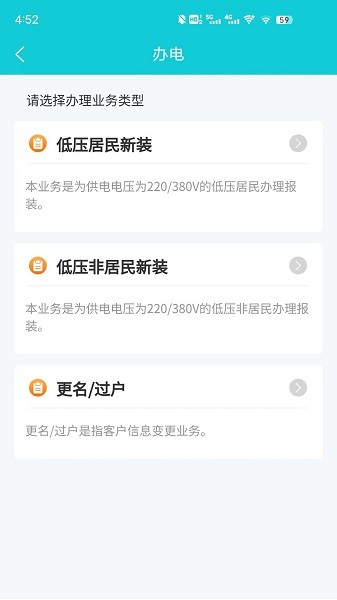 吉林省地方水电appv1.1.2安卓版