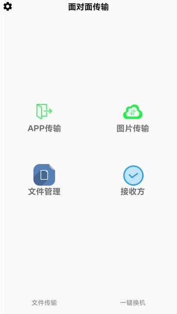 万能无线传输appv2.0.3 安卓版