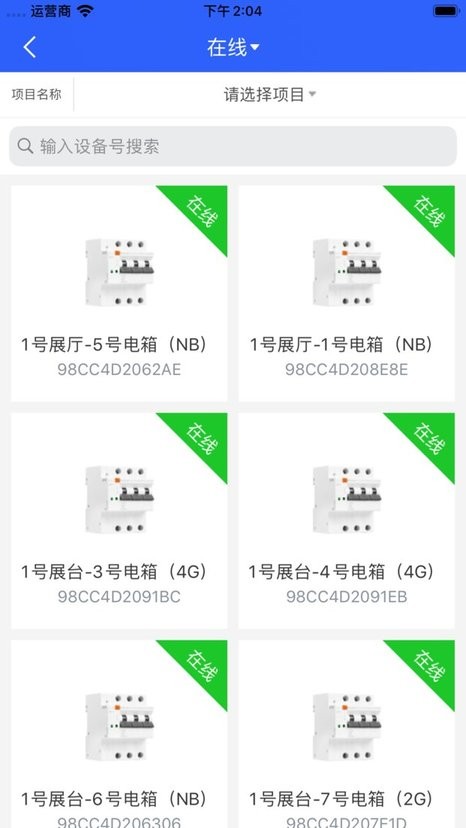 智慧用电Pro手机版v1.2 安卓版