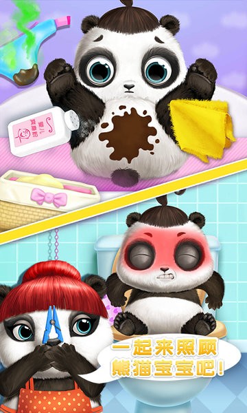 照顾熊猫宝宝璐璐免费版v1.3.1 安卓版