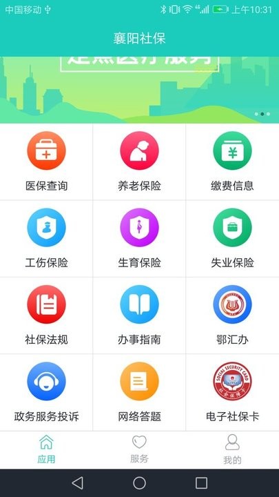 襄阳人社官方平台v3.0.4.4 安卓版