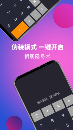 隐私加密保险箱下载
