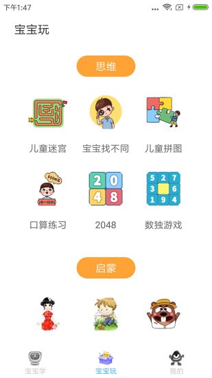 宝宝早教下载