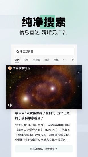 悟空搜索2022最新版本